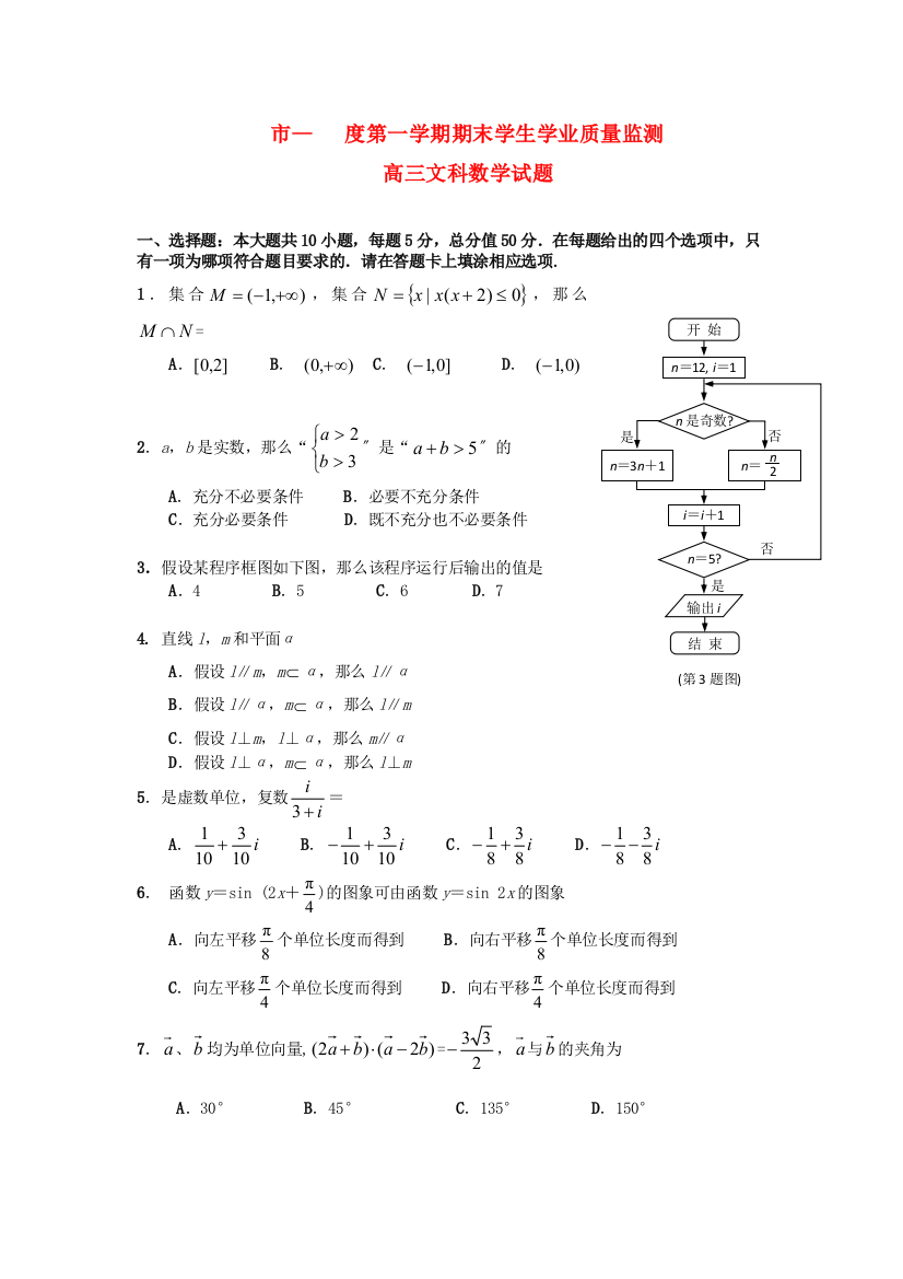 （整理版）市第一学期期末学生学业质量监测3