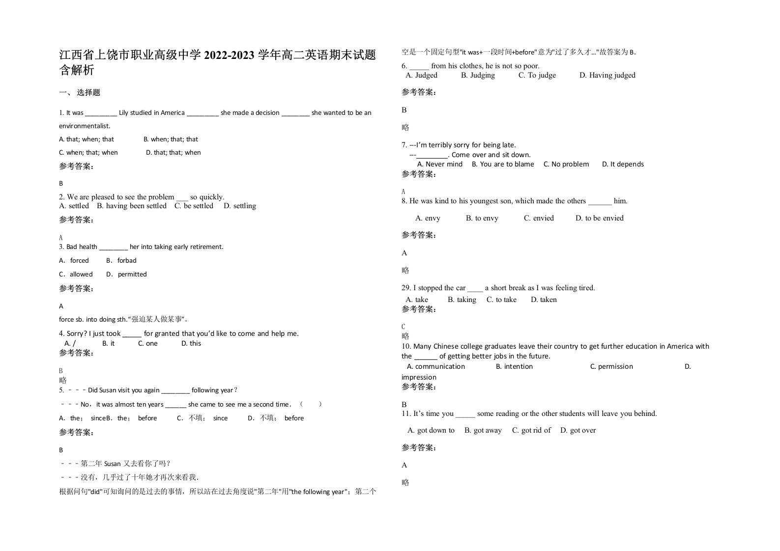 江西省上饶市职业高级中学2022-2023学年高二英语期末试题含解析