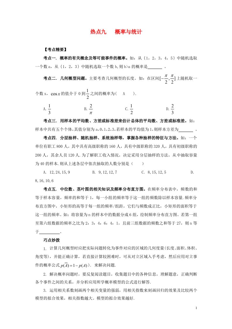 高考数学