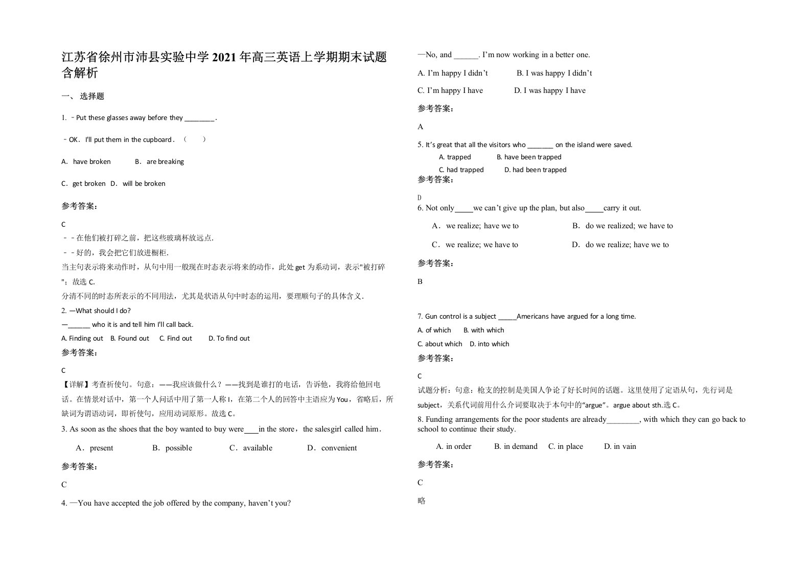 江苏省徐州市沛县实验中学2021年高三英语上学期期末试题含解析