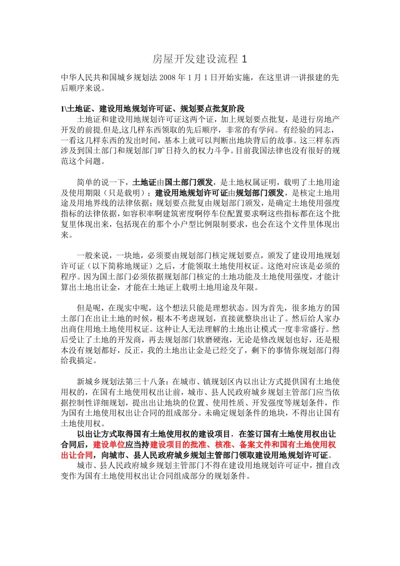 房产开发建设流程