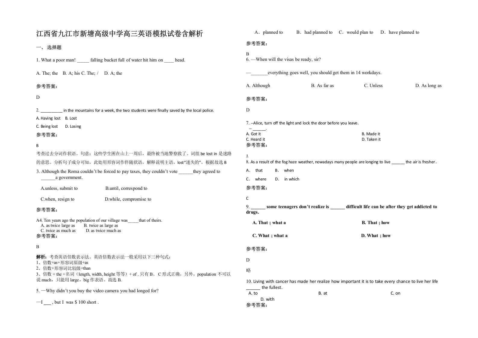 江西省九江市新塘高级中学高三英语模拟试卷含解析