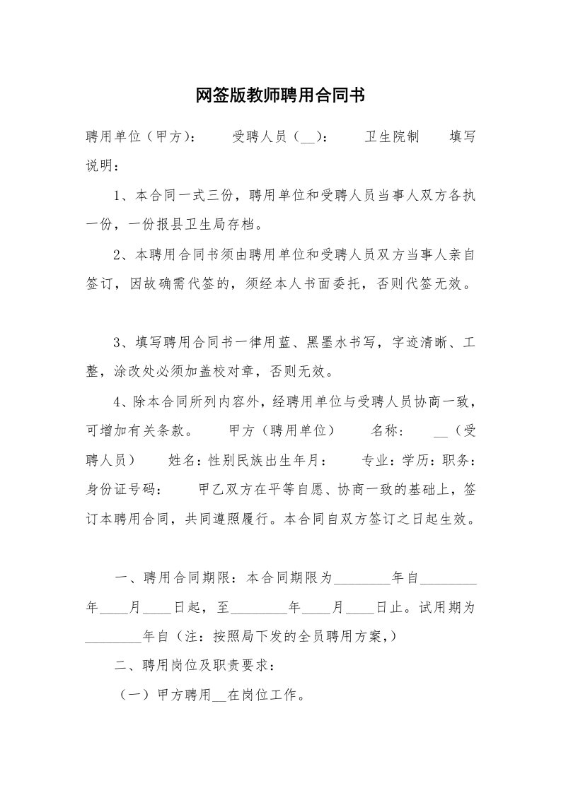 网签版教师聘用合同书_1