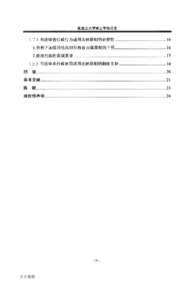 行政处罚中比例原则适用实例研究-法学专业论文