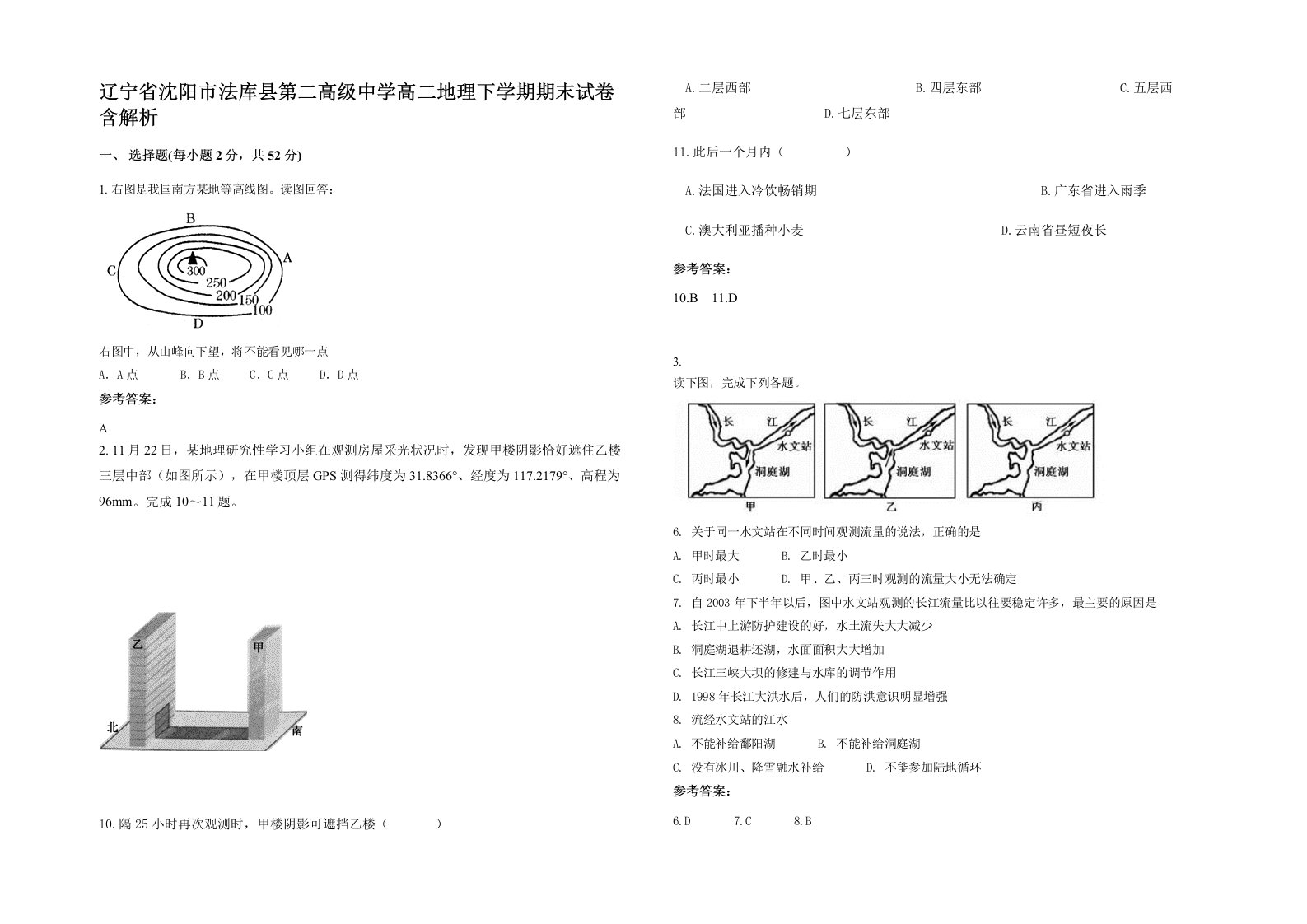 辽宁省沈阳市法库县第二高级中学高二地理下学期期末试卷含解析