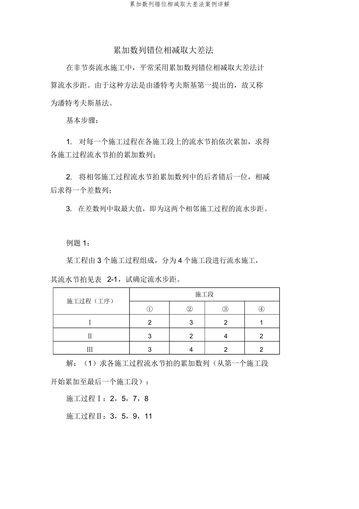 累加数列错位相减取大差法案例详解