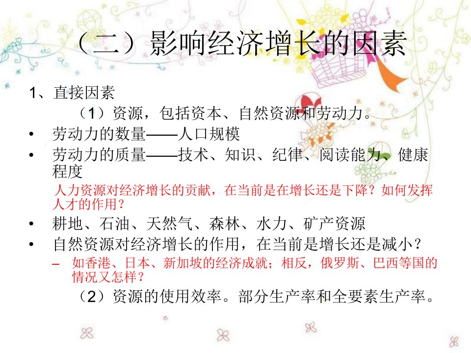 最新大学发展经济学经典课件第一章经济增长与经济发展教学课件