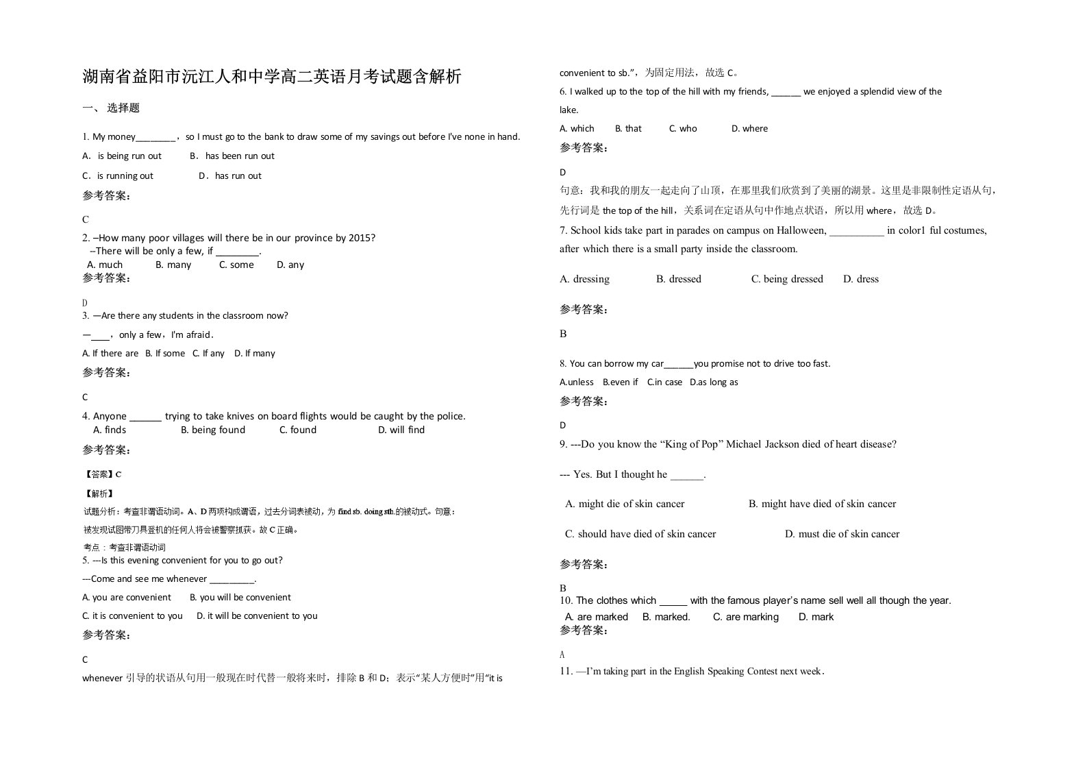 湖南省益阳市沅江人和中学高二英语月考试题含解析