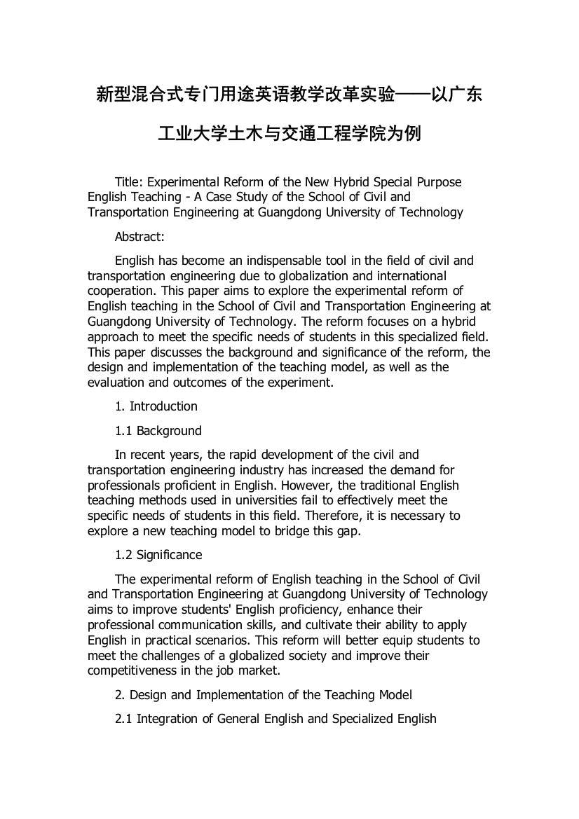 新型混合式专门用途英语教学改革实验——以广东工业大学土木与交通工程学院为例