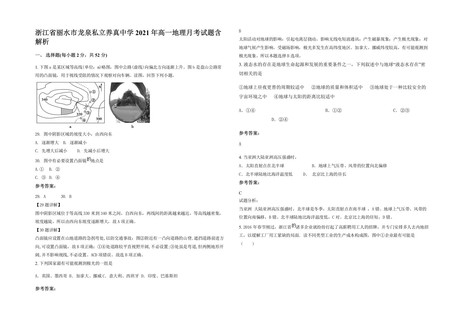 浙江省丽水市龙泉私立养真中学2021年高一地理月考试题含解析