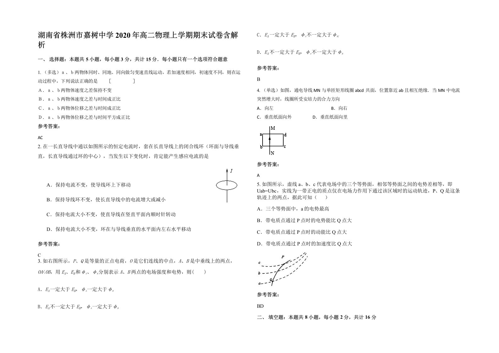 湖南省株洲市嘉树中学2020年高二物理上学期期末试卷含解析