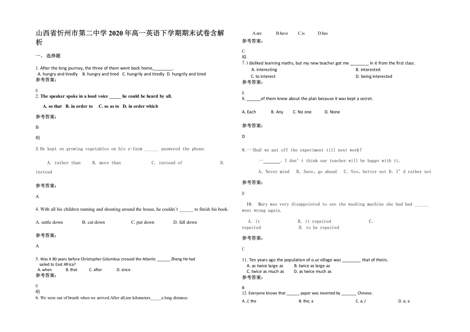 山西省忻州市第二中学2020年高一英语下学期期末试卷含解析