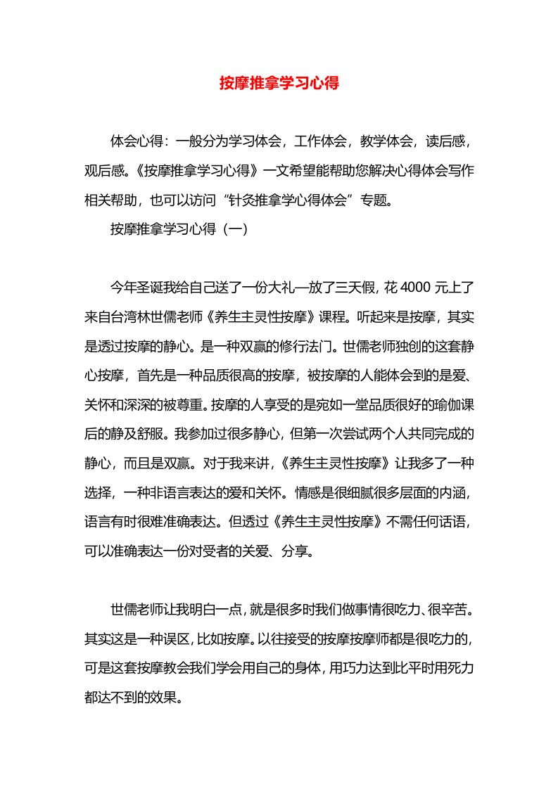 按摩推拿学习心得