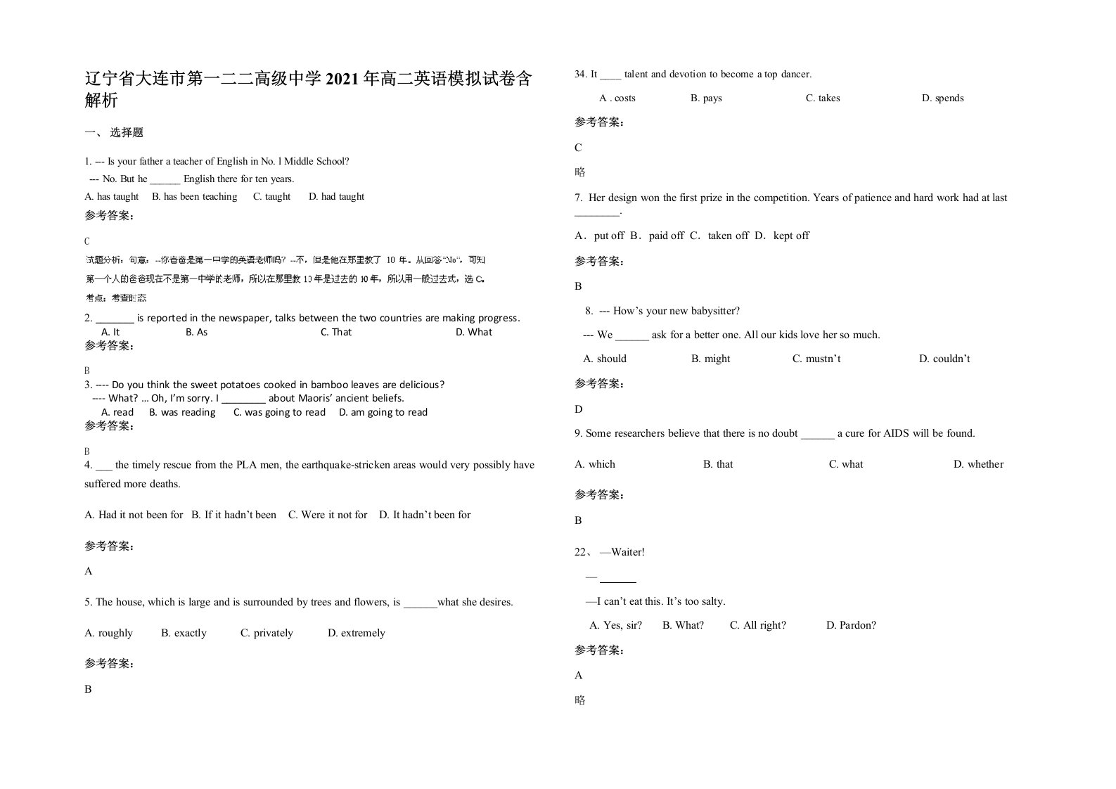 辽宁省大连市第一二二高级中学2021年高二英语模拟试卷含解析