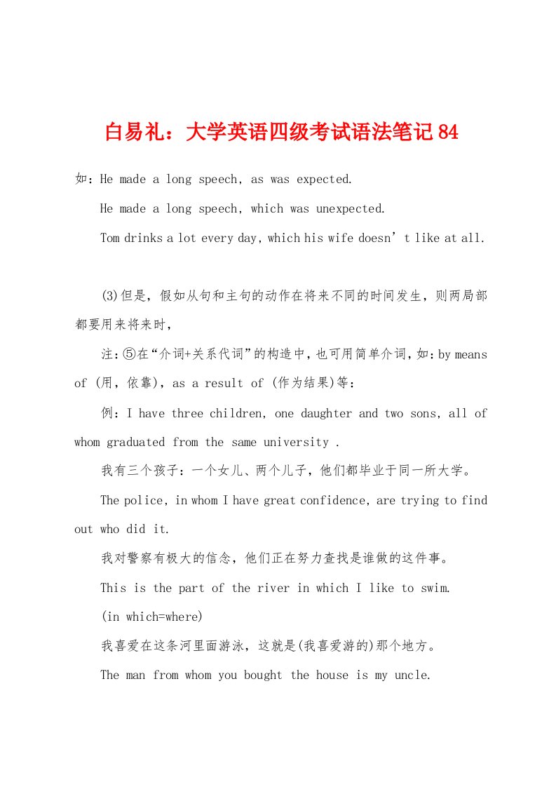 白易礼：大学英语四级考试语法笔记84