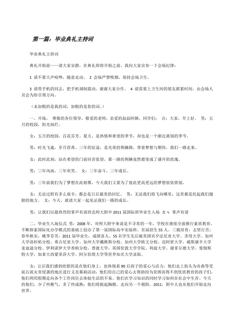 毕业典礼主持词（共5则）[修改版]