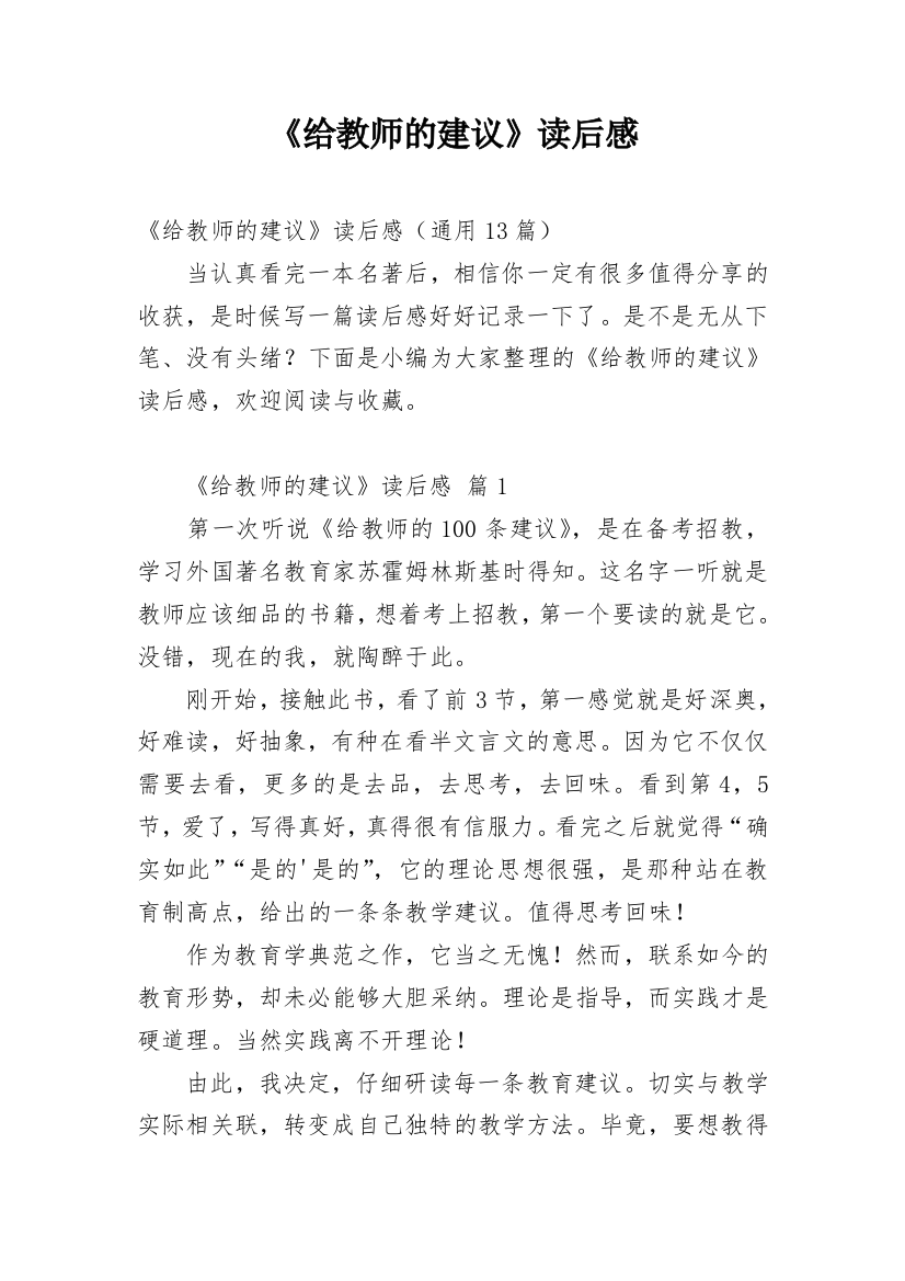 《给教师的建议》读后感_16