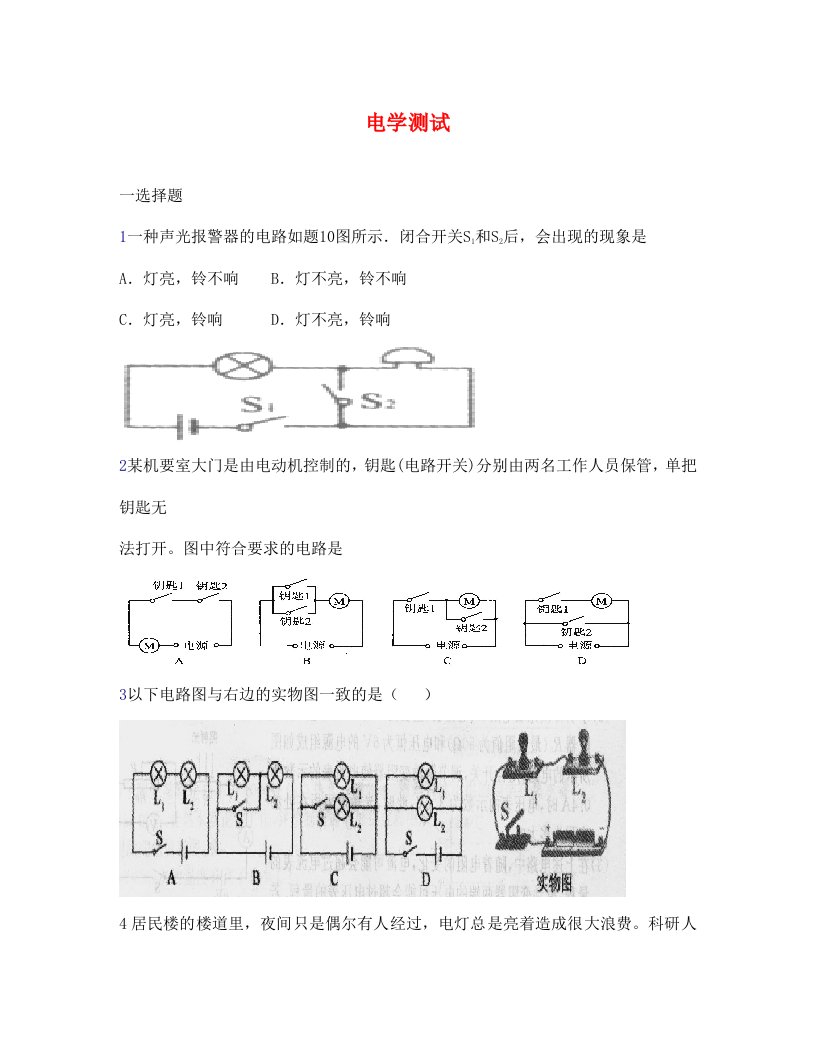 中考物理电学测试题大全