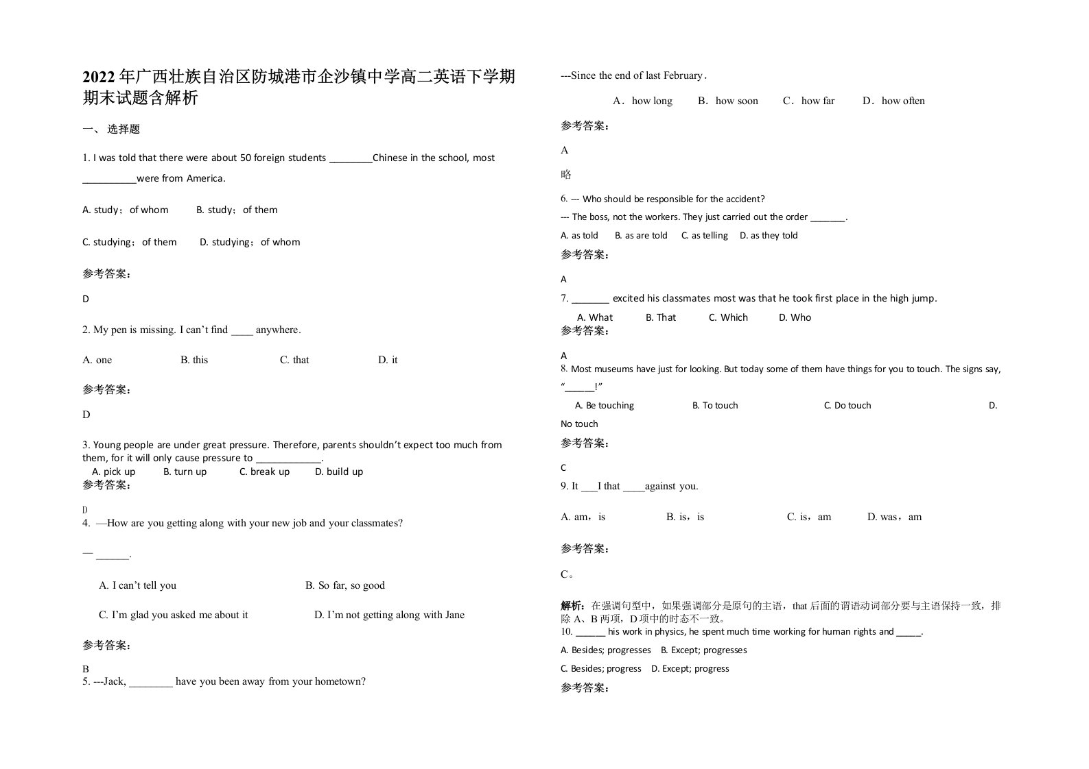 2022年广西壮族自治区防城港市企沙镇中学高二英语下学期期末试题含解析