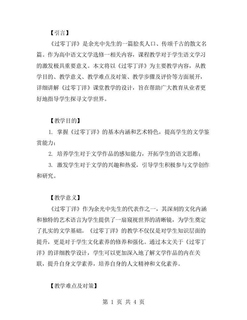 《过零丁洋》课堂教学设计：激发学生语文学习兴趣