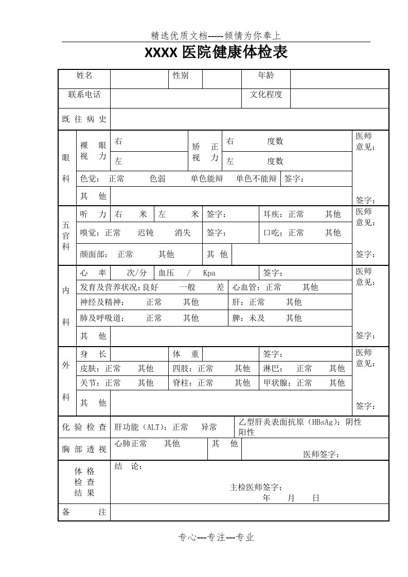 体检报告单模版(共2页)