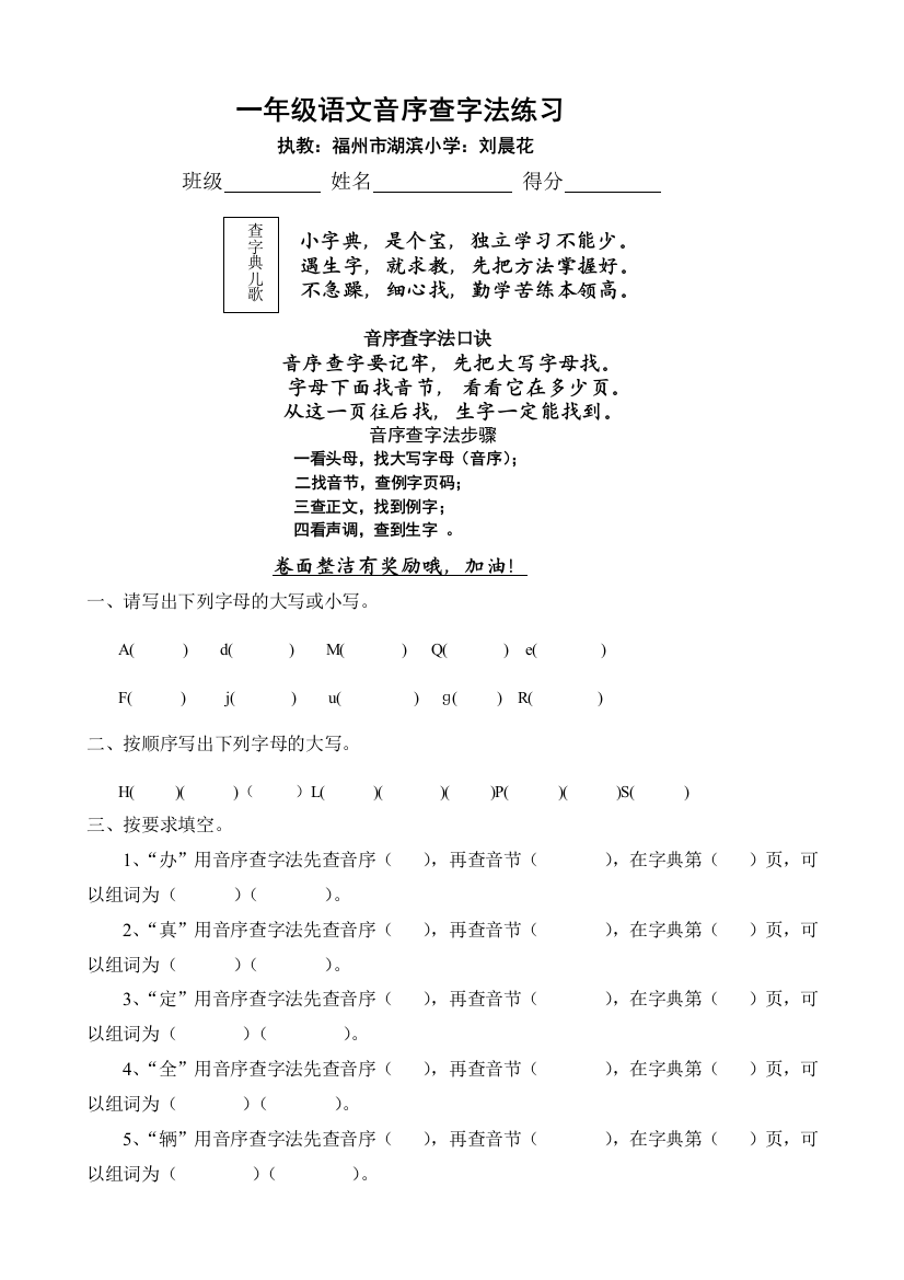 (部编)人教语文一年级下册音序查字法口诀及练习