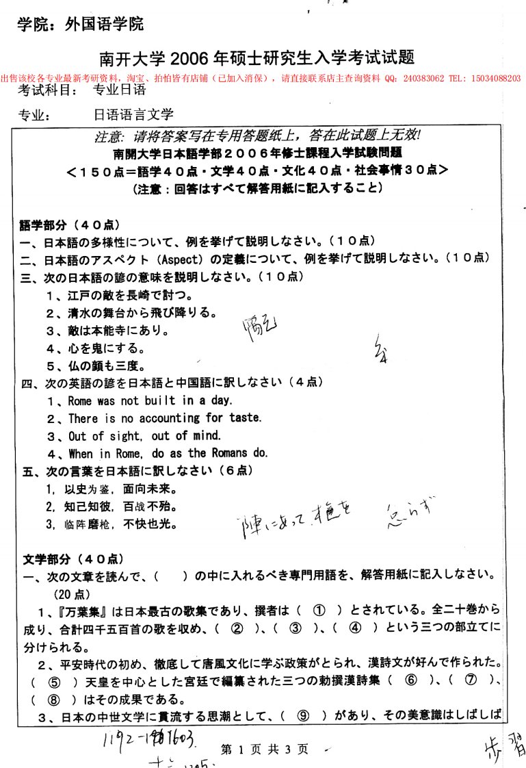 南开大学专业日语考研真题考研试题考研试卷.pdf