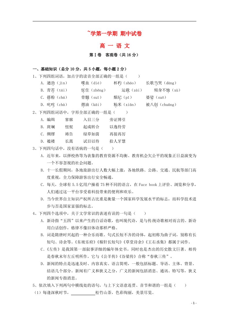 山西省大同市第一中学高一语文上学期期中试题