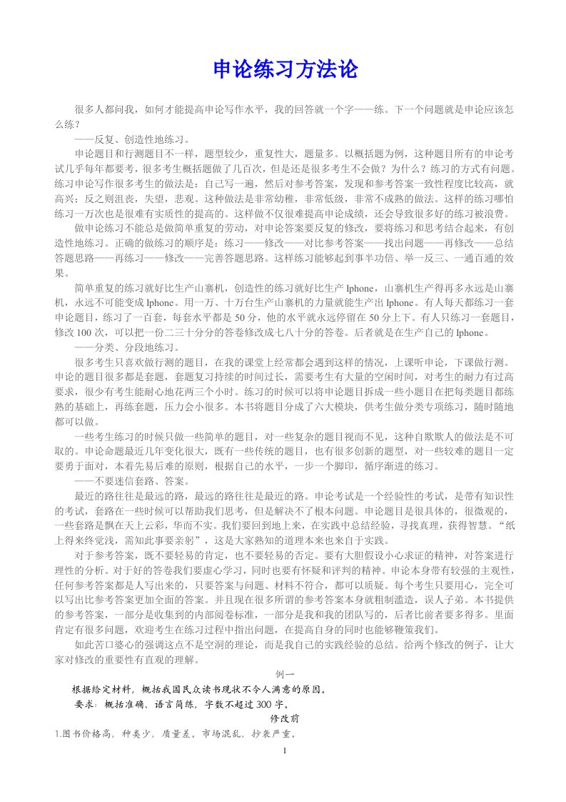 张小龙申论练习方法论