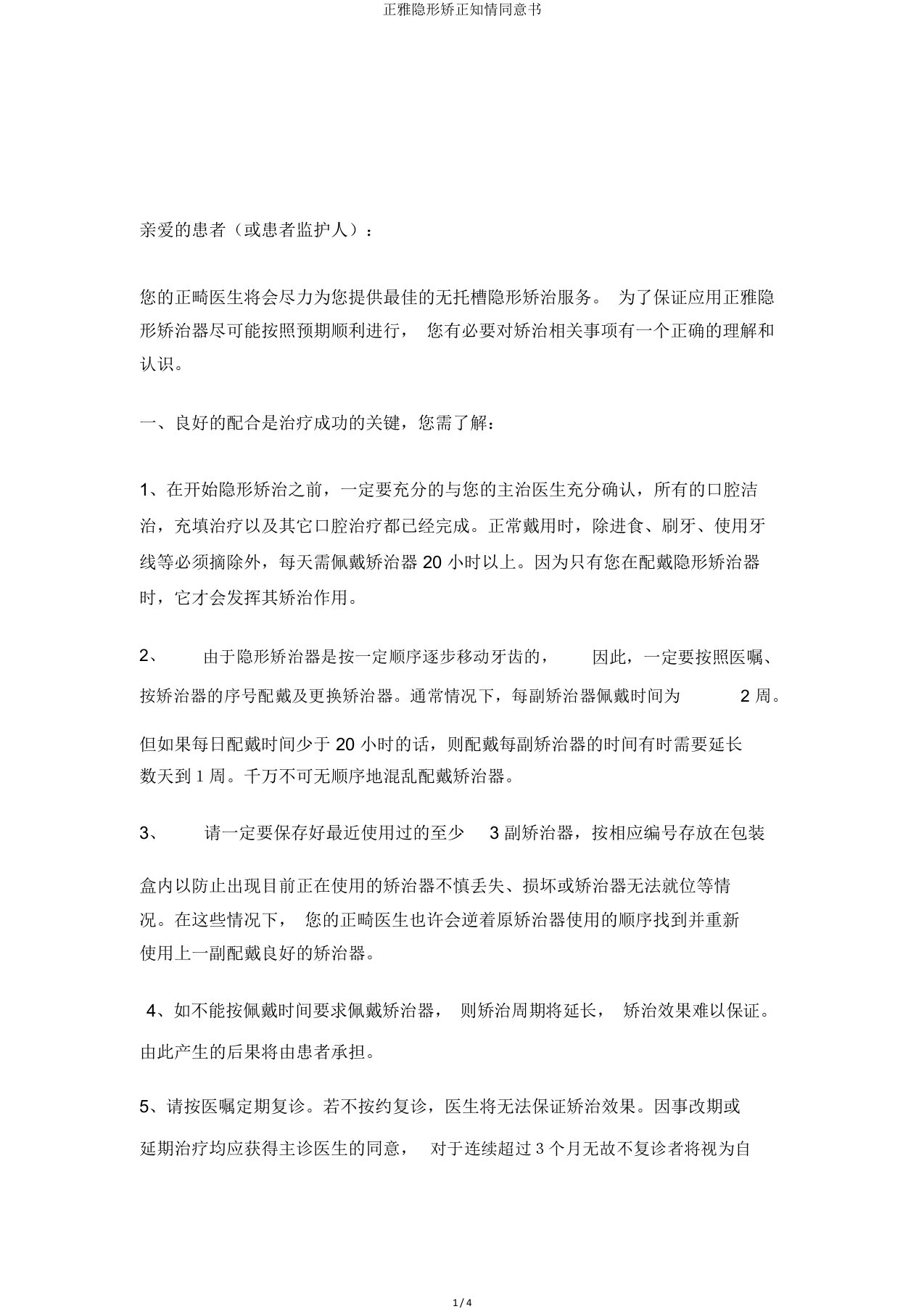 正雅隐形矫正知情同意书