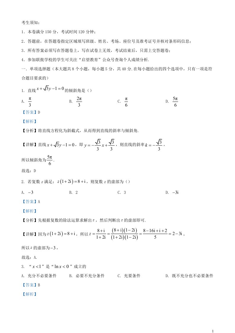 浙江省2023_2024学年高二数学上学期期中试题含解析