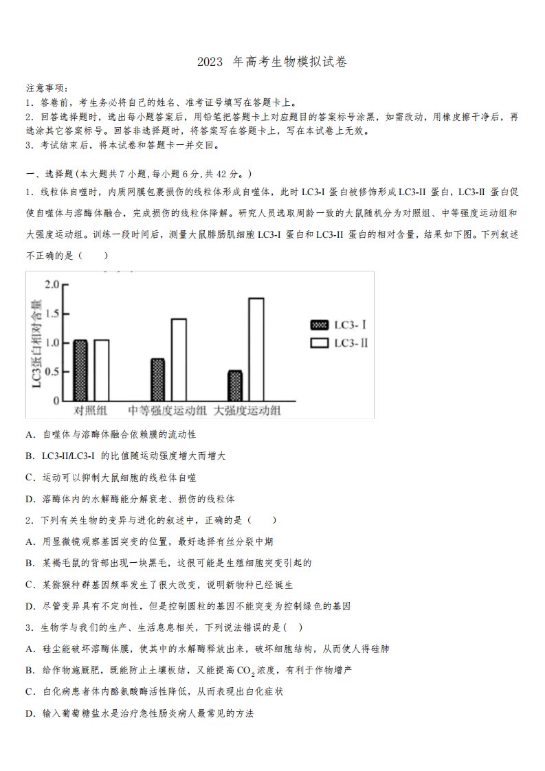 江苏省西亭高级中学2022-2023学年高三第二次调研生物试卷含解析