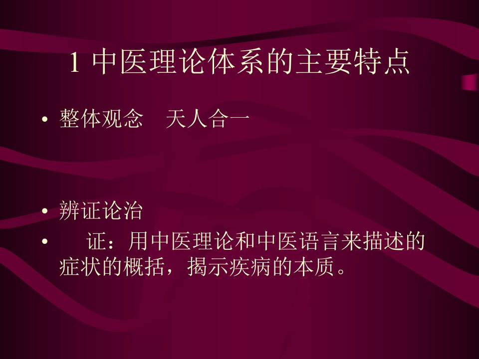 中医药在泌尿系统疾病中的应用