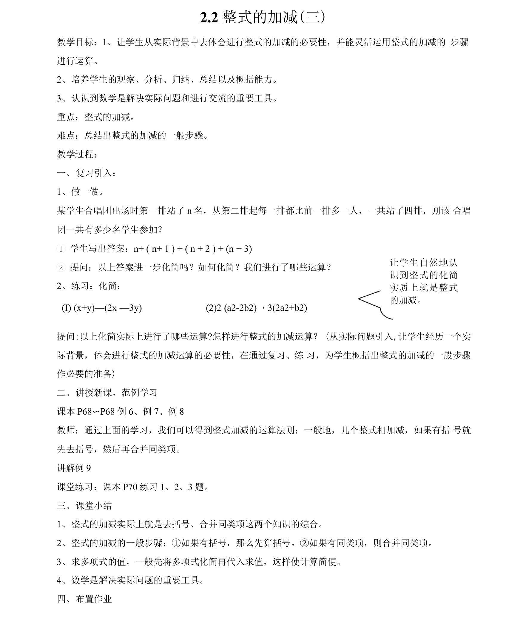 22整式的加减（3）