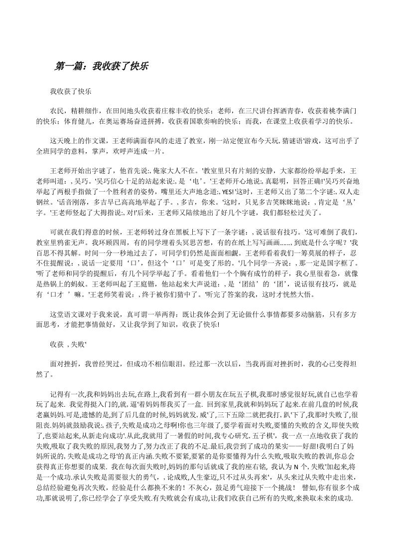 我收获了快乐[修改版]