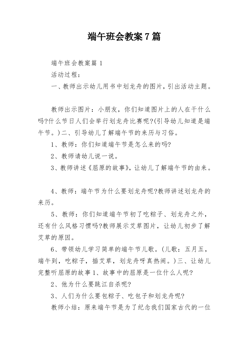 端午班会教案7篇