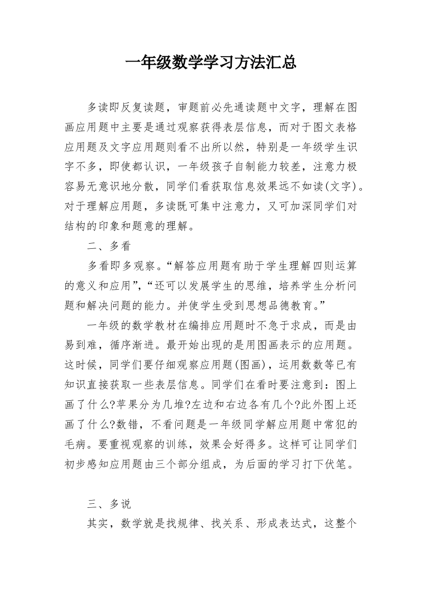 一年级数学学习方法汇总