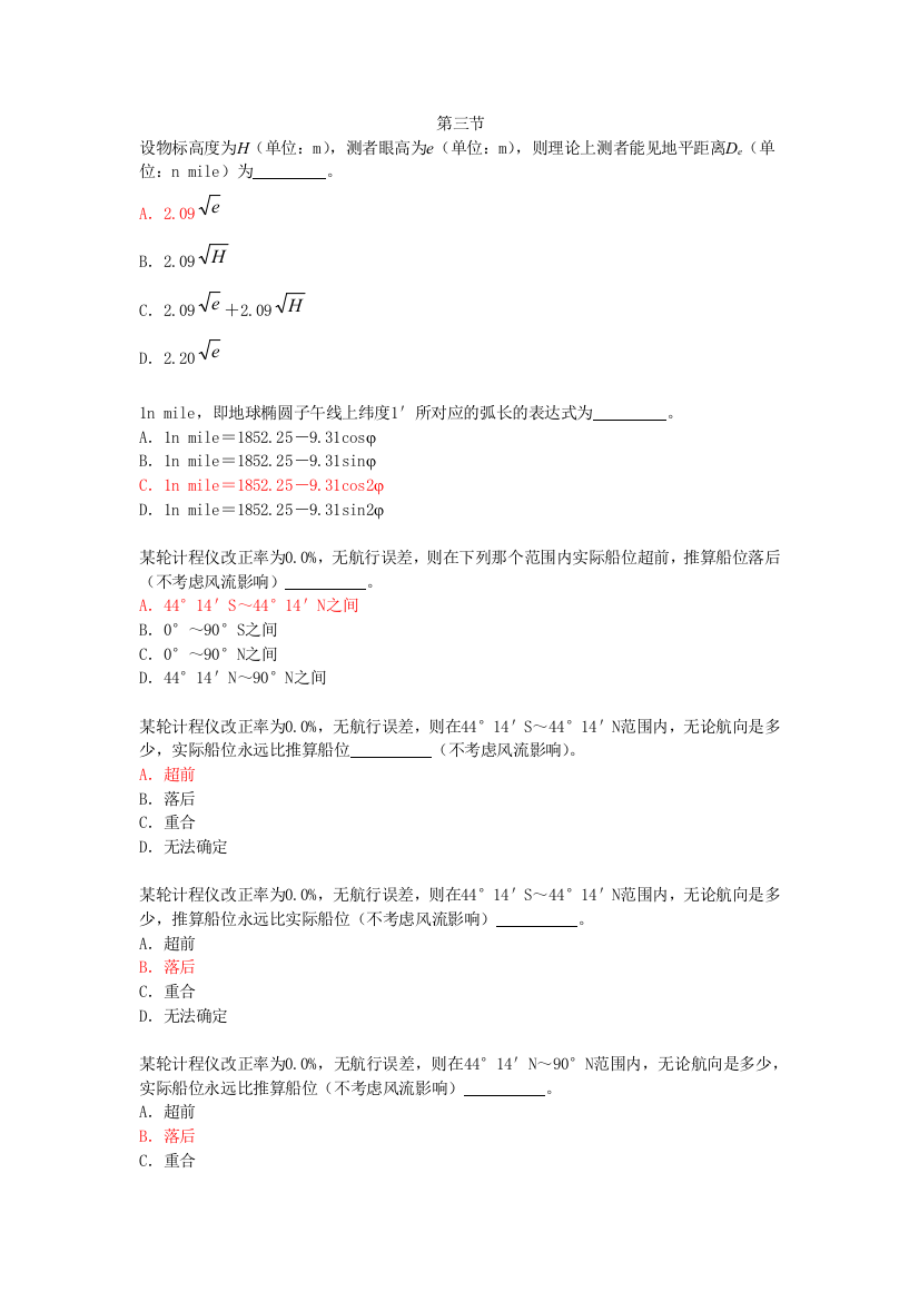 能见地平距离物标能见距离和灯标射程