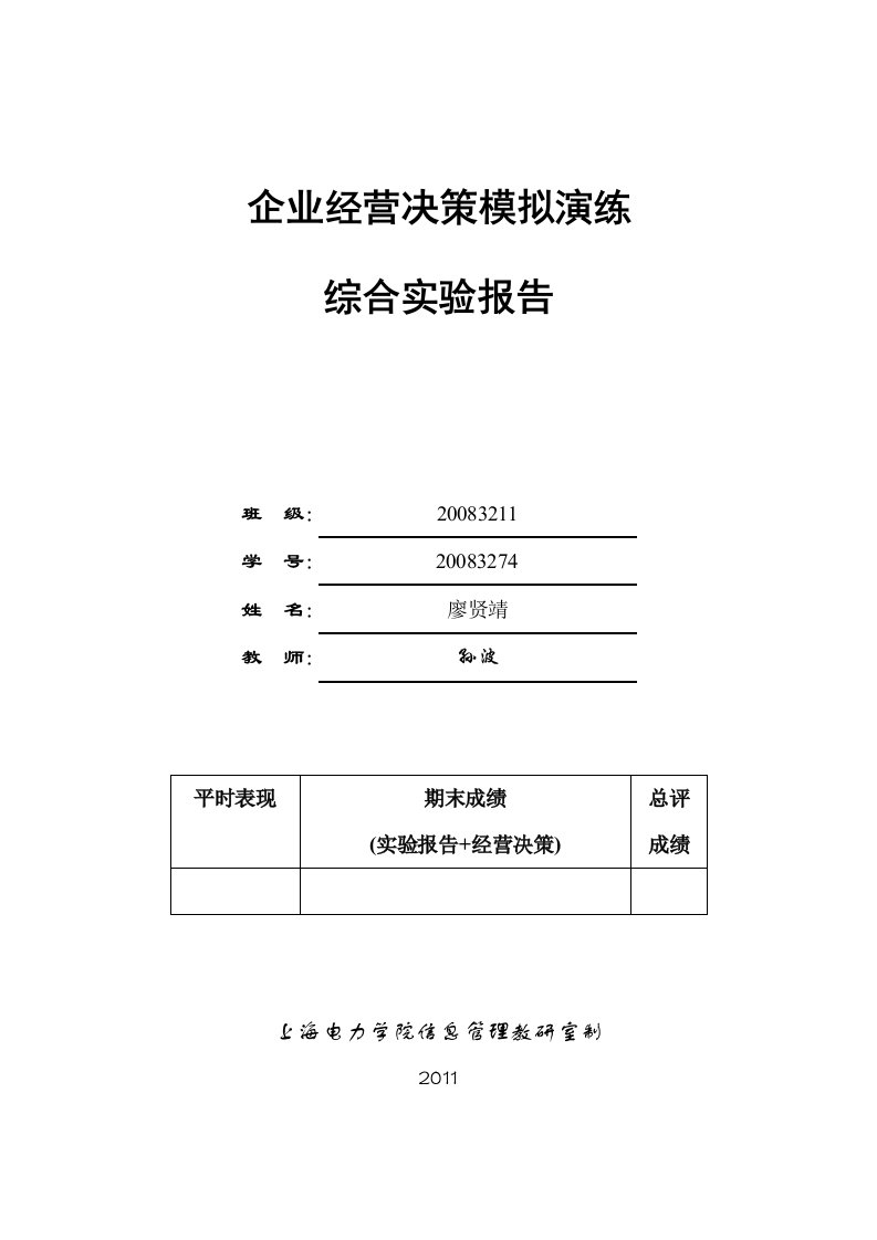 企业经营决策模拟演练-决策仿真