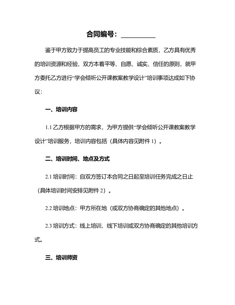 学会倾听公开课教案教学设计