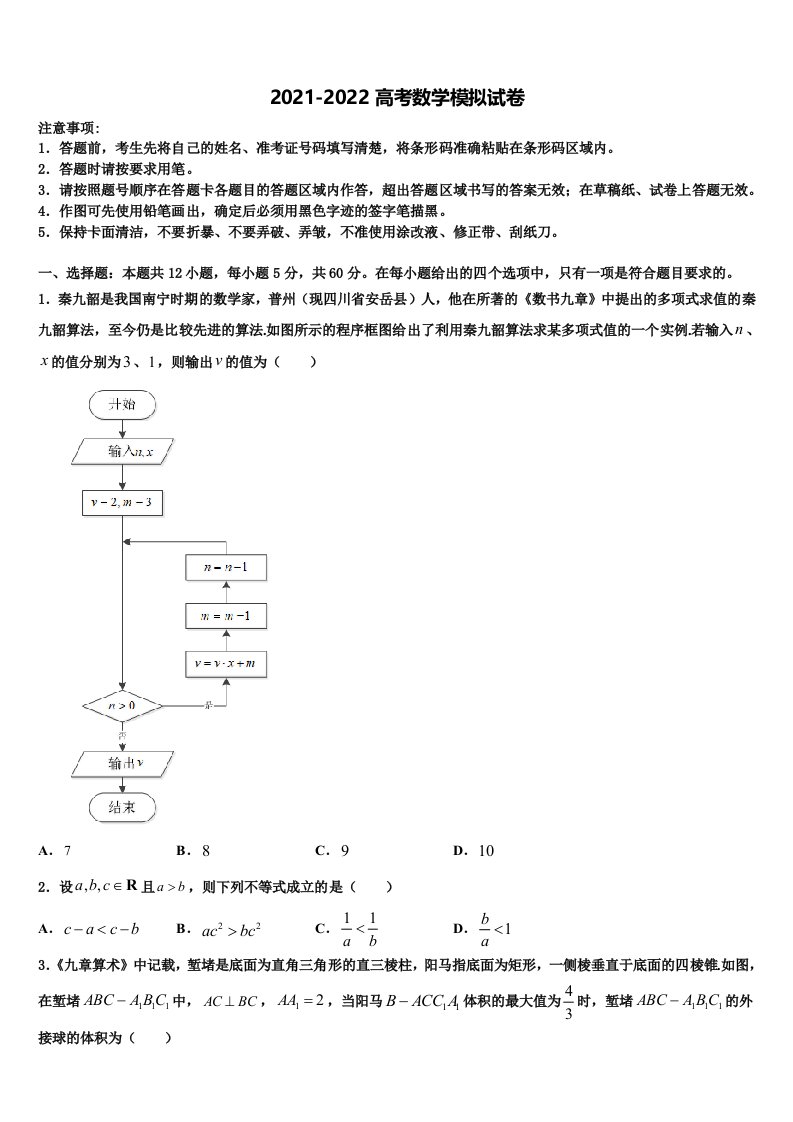 2021-2022学年北京市第九中学高三第二次联考数学试卷含解析