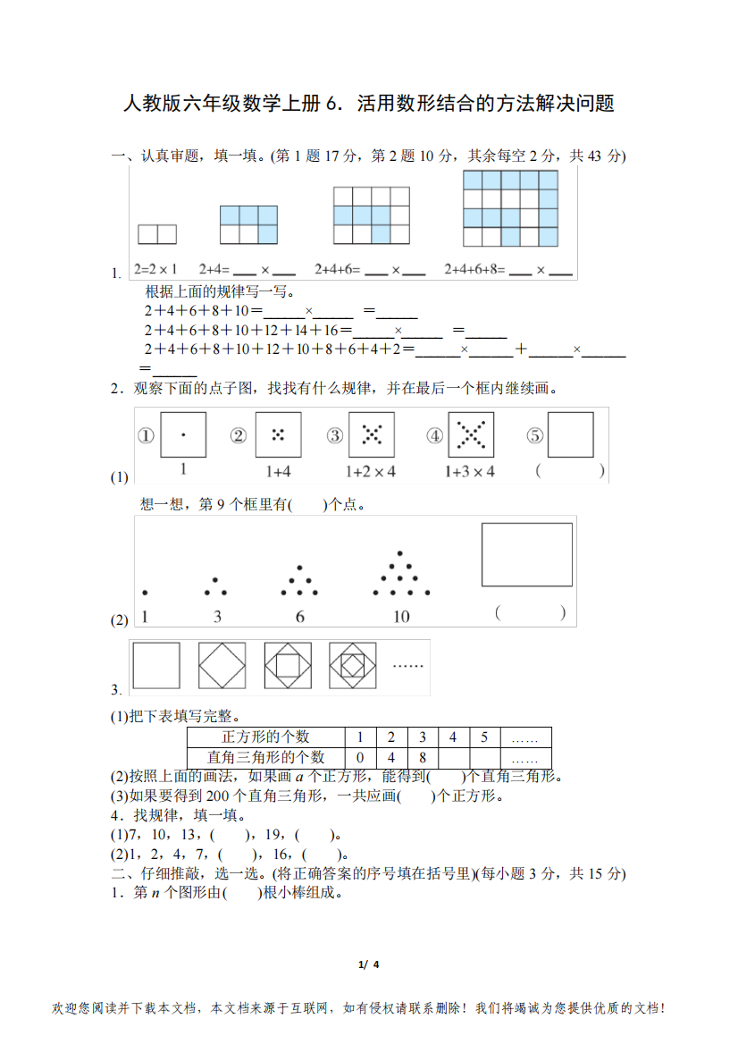 人教版六年级上册上册期末专项试卷