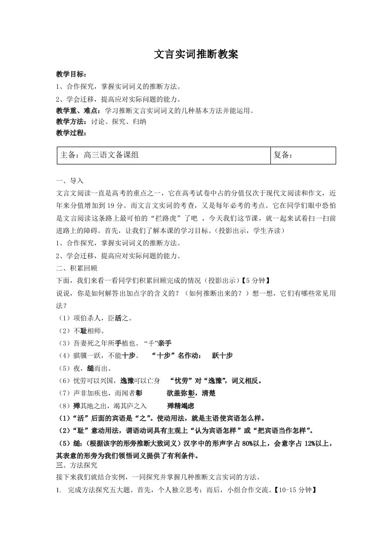 文言实词推断教案