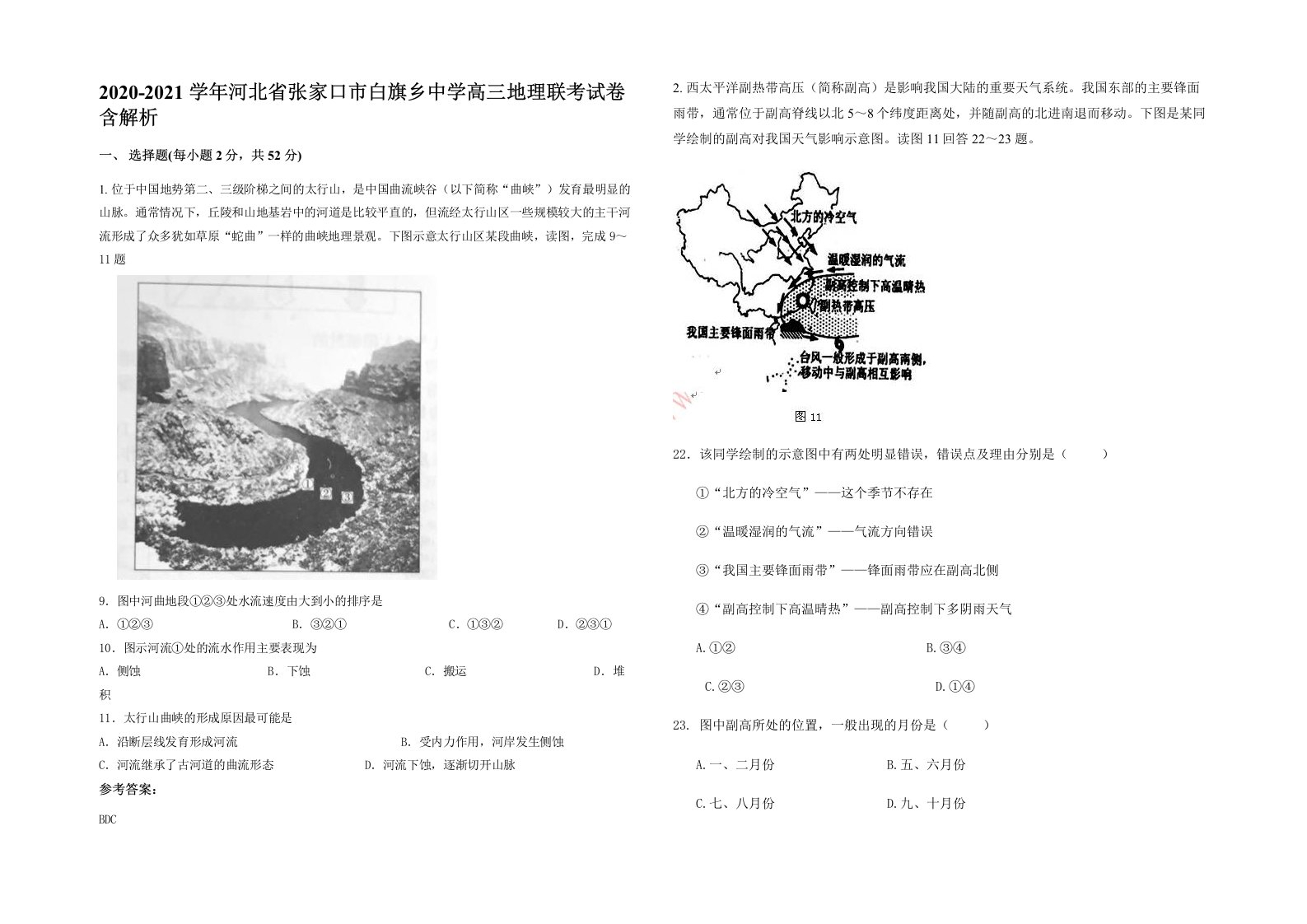 2020-2021学年河北省张家口市白旗乡中学高三地理联考试卷含解析