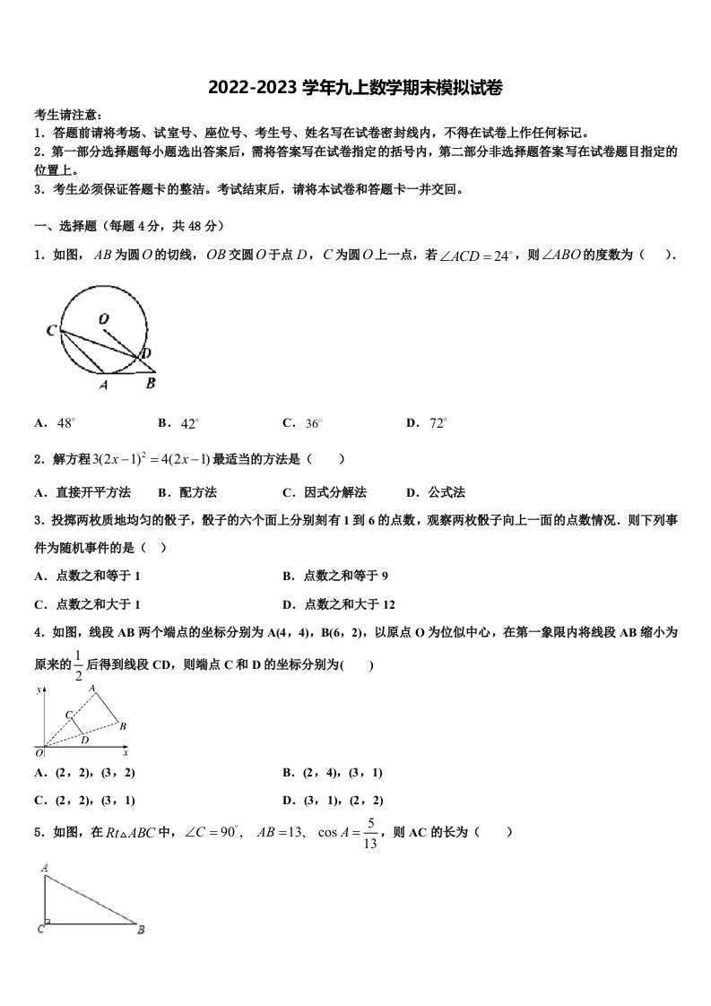 2022-2023学年云南大理市鹤庆县九年级数学第一学期期末复习检测试题含解析