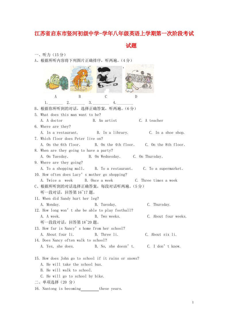 江苏省启东市竖河初级中学八级英语上学期第一次阶段考试试题