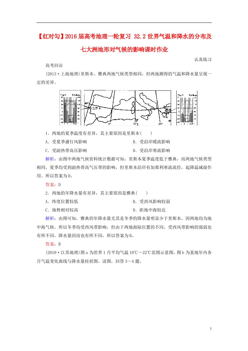 高考地理一轮复习