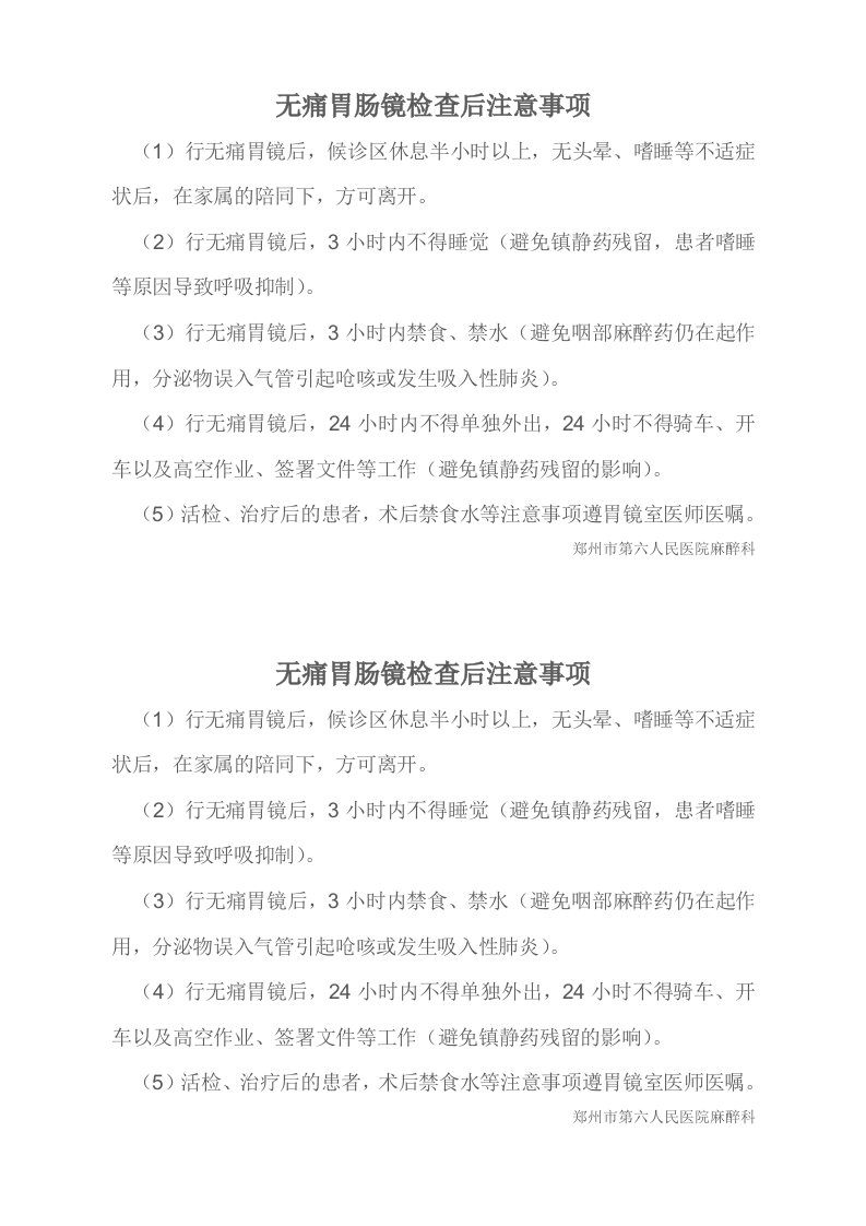 无痛胃镜后注意事项