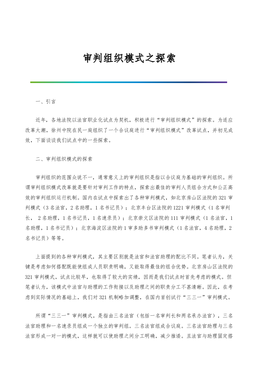 审判组织模式之探索