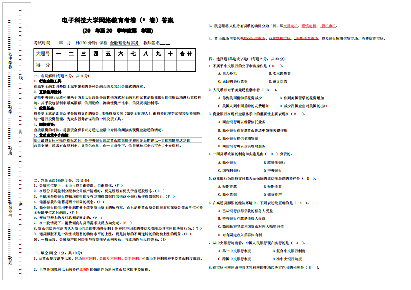 电子科技大学网络教育考卷B卷